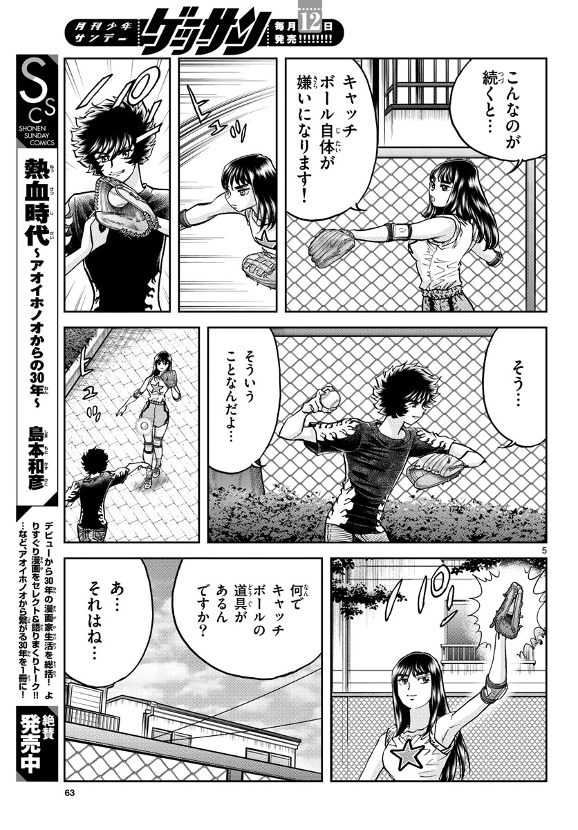 Read AOI HONOO Chapter 169 [High Quality / Full] - Page 5 - nicomanga.com