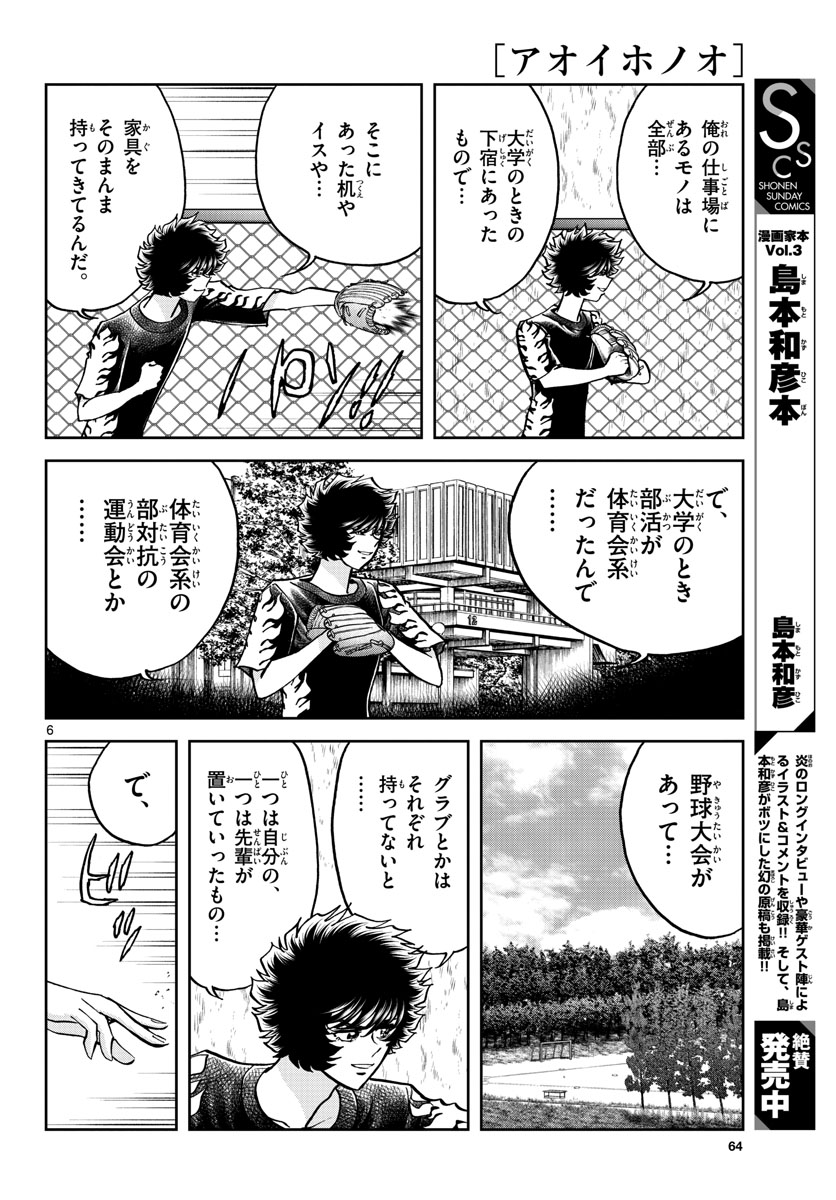 Read AOI HONOO Chapter 169 [High Quality / Full] - Page 6 - nicomanga.com