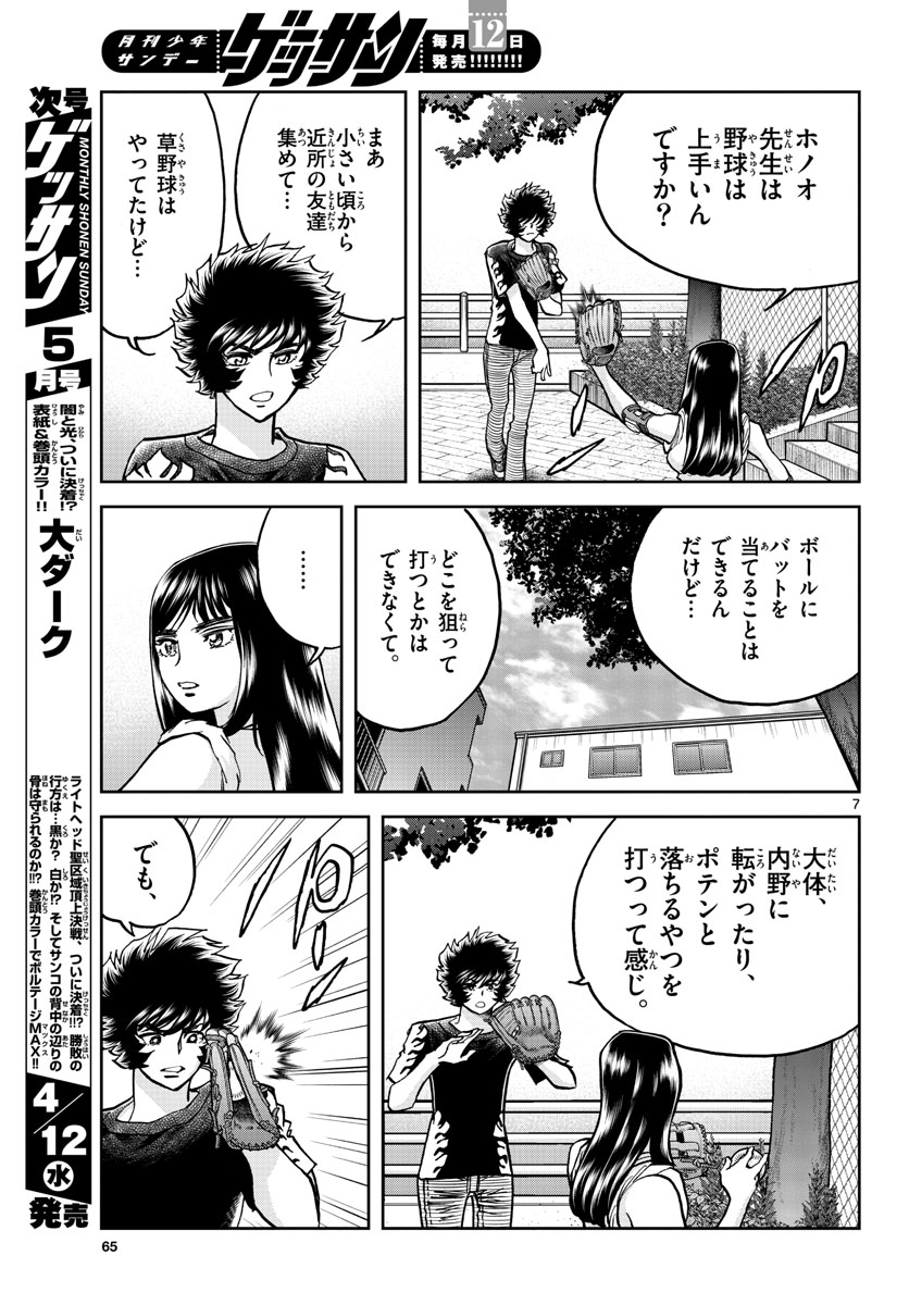 Read AOI HONOO Chapter 169 [High Quality / Full] - Page 7 - nicomanga.com