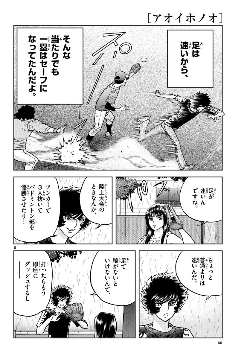 Read AOI HONOO Chapter 169 [High Quality / Full] - Page 8 - nicomanga.com