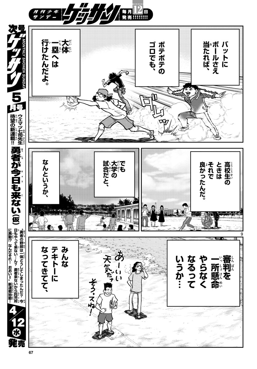 Read AOI HONOO Chapter 169 [High Quality / Full] - Page 9 - nicomanga.com