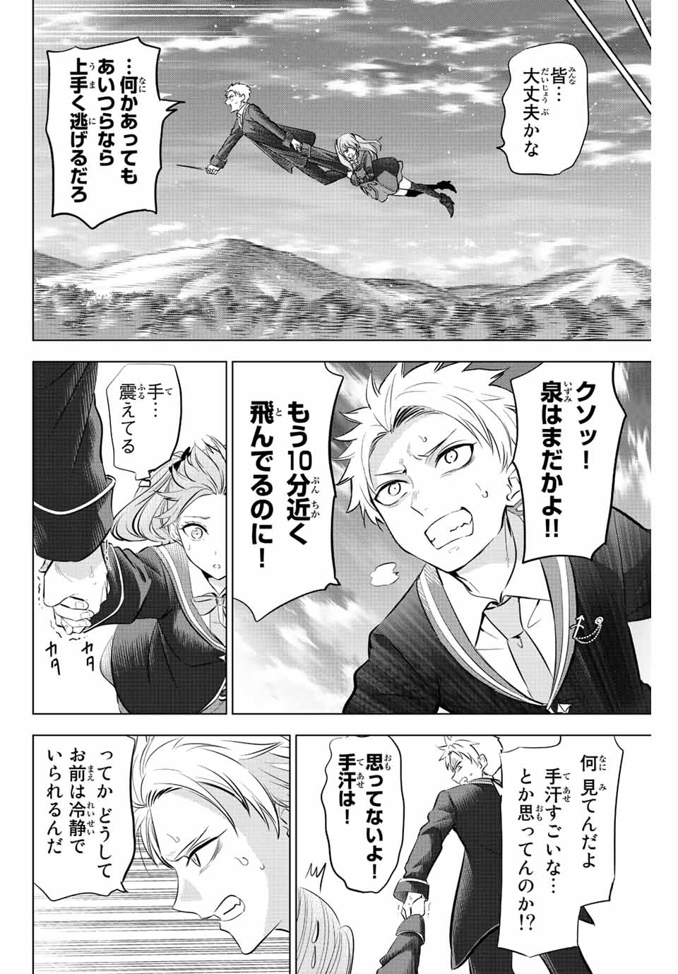 KURONEKO TO MAJOU NO KYOUSHITSU Chapter 28 page 6 - nihonkuni.com