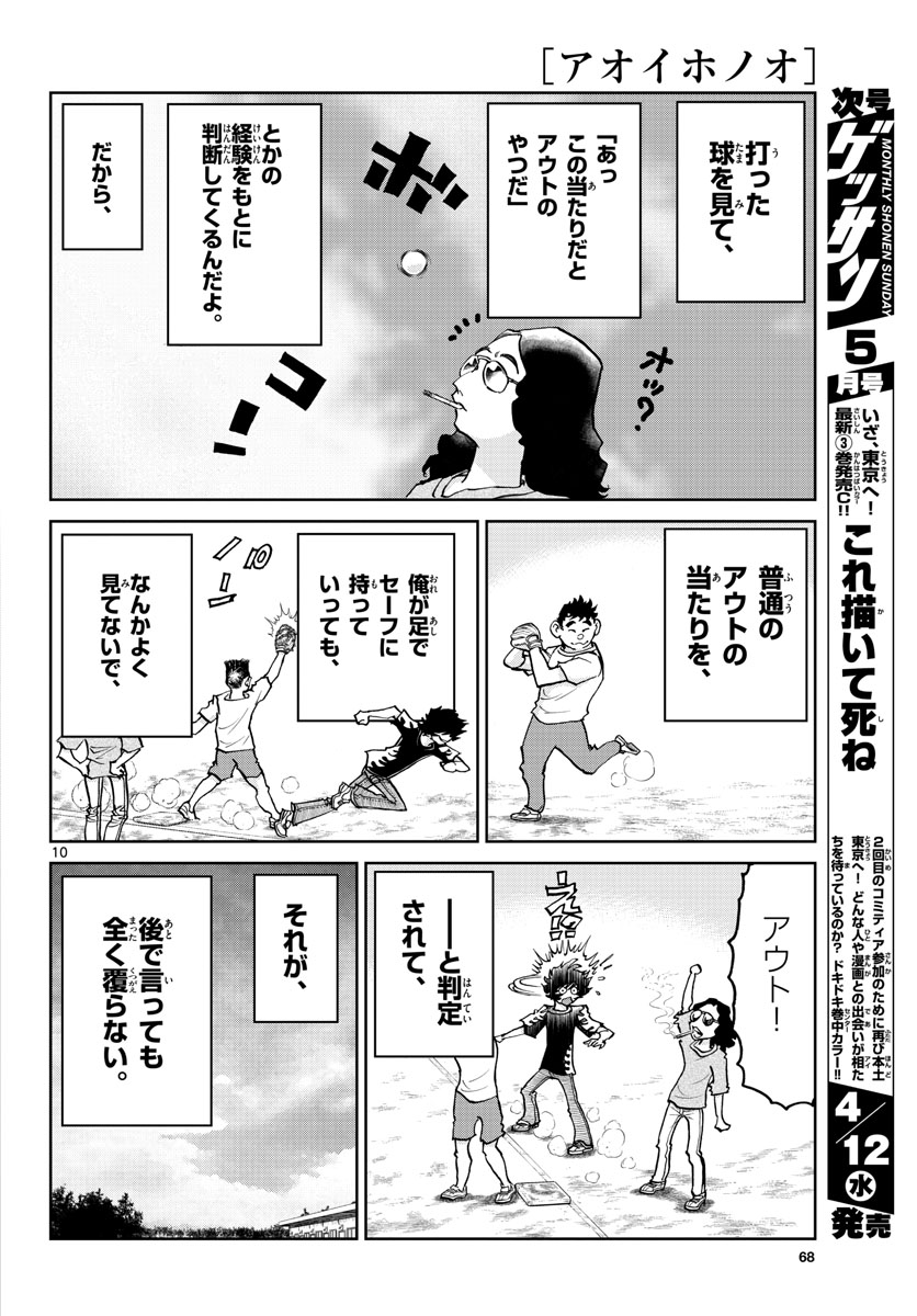 Read AOI HONOO Chapter 169 [High Quality / Full] - Page 10 - nicomanga.com