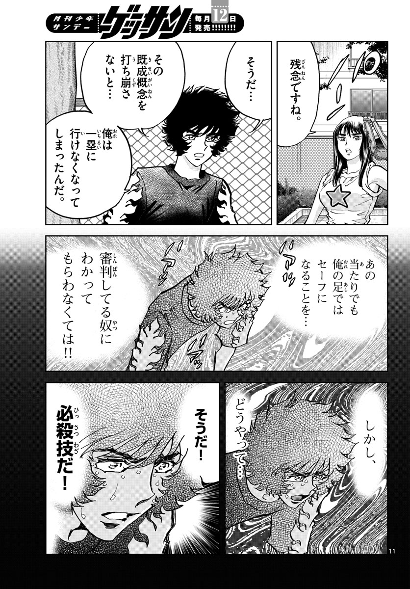 Read AOI HONOO Chapter 169 [High Quality / Full] - Page 11 - nicomanga.com