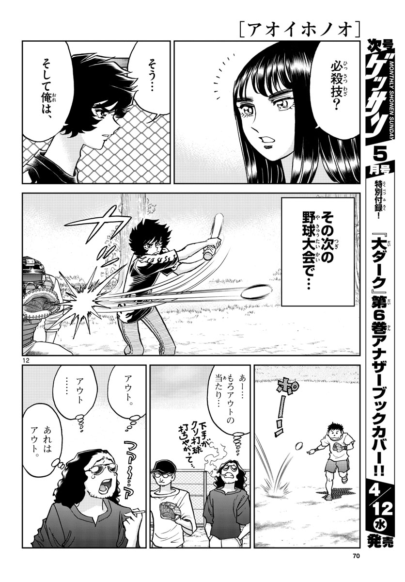 Read AOI HONOO Chapter 169 [High Quality / Full] - Page 12 - nicomanga.com