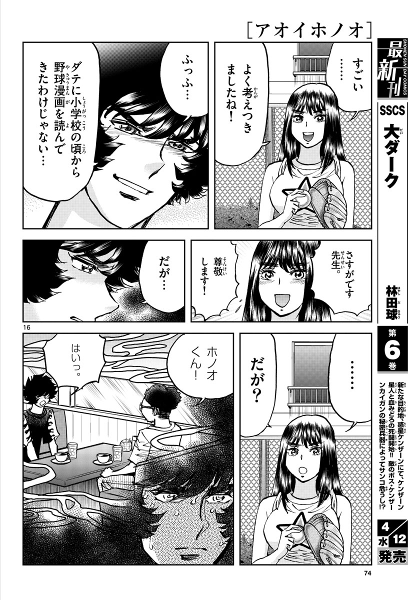 Read AOI HONOO Chapter 169 [High Quality / Full] - Page 16 - nicomanga.com