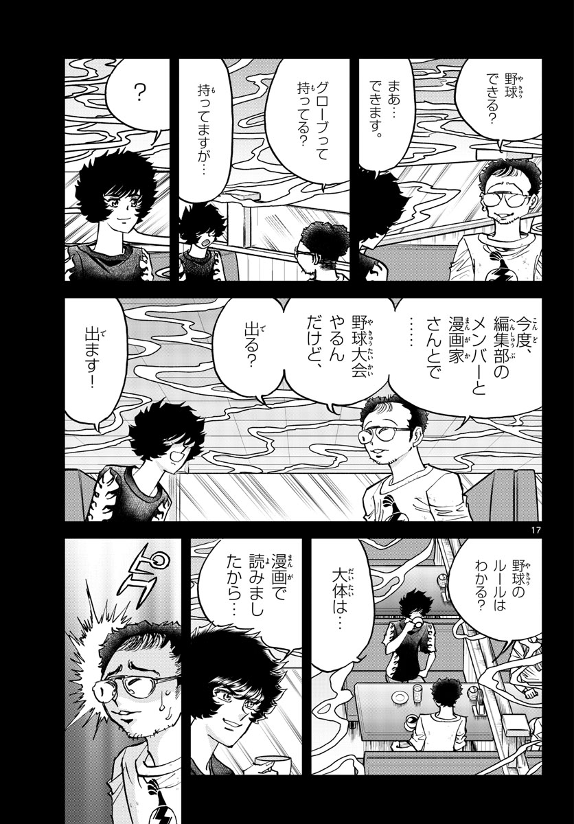 Read AOI HONOO Chapter 169 [High Quality / Full] - Page 17 - nicomanga.com