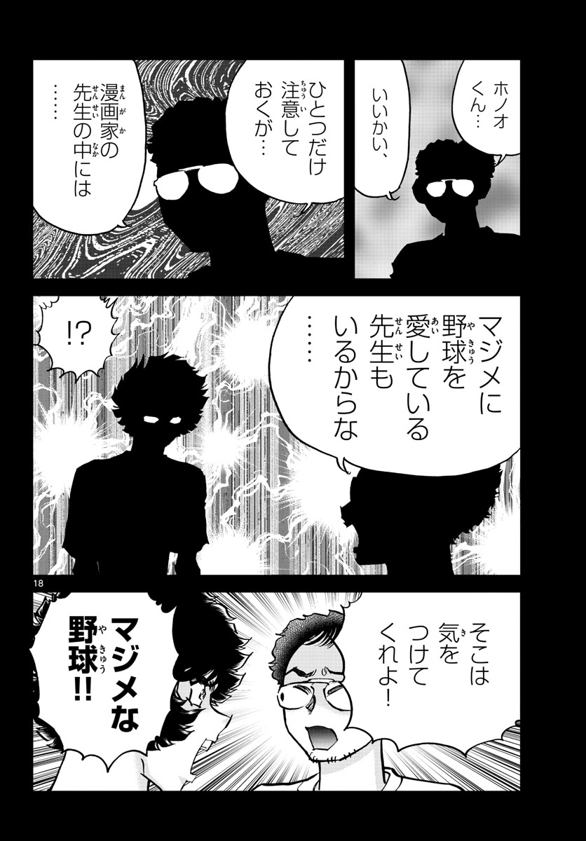 Read AOI HONOO Chapter 169 [High Quality / Full] - Page 18 - nicomanga.com