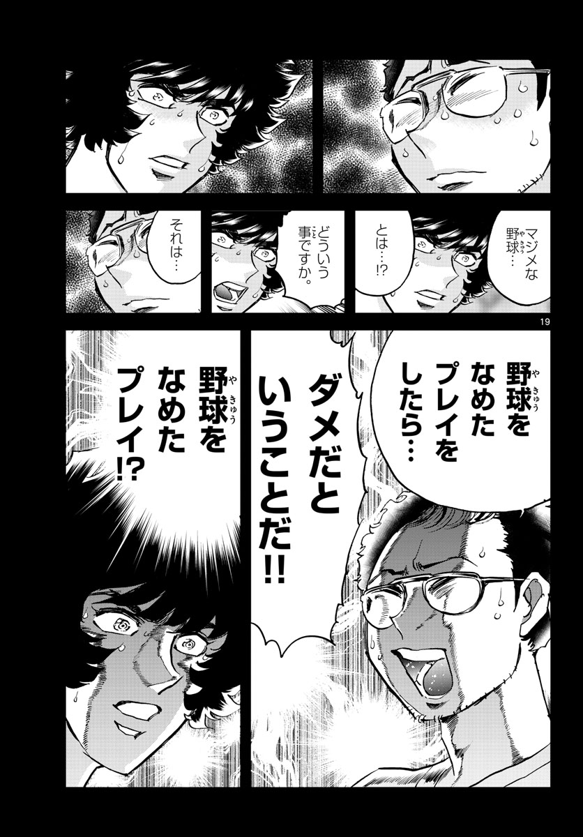 Read AOI HONOO Chapter 169 [High Quality / Full] - Page 19 - nicomanga.com