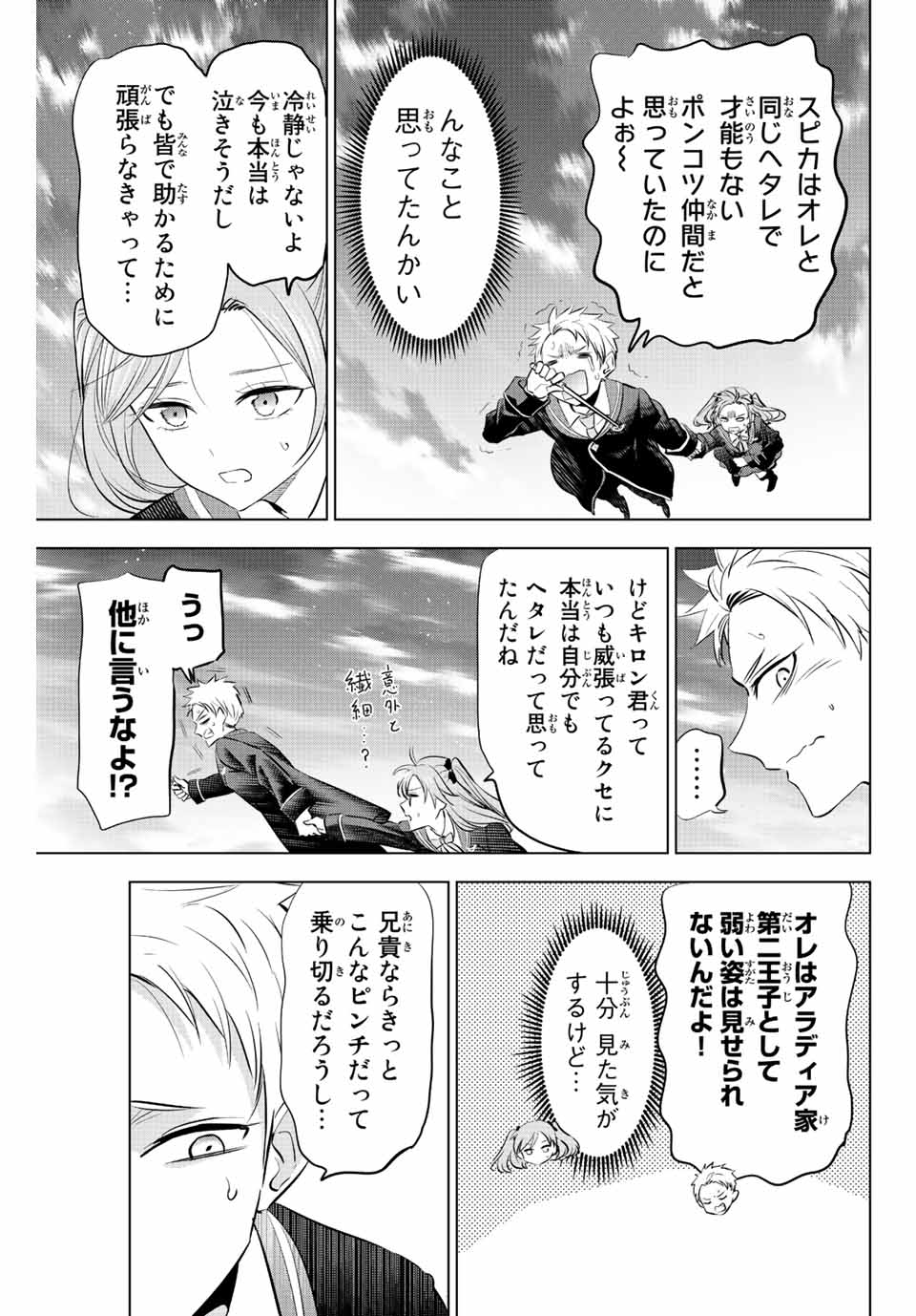 KURONEKO TO MAJOU NO KYOUSHITSU Chapter 28 page 7 - nihonkuni.com