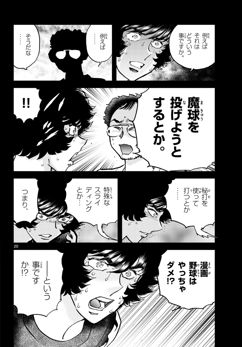 Read AOI HONOO Chapter 169 [High Quality / Full] - Page 20 - nicomanga.com