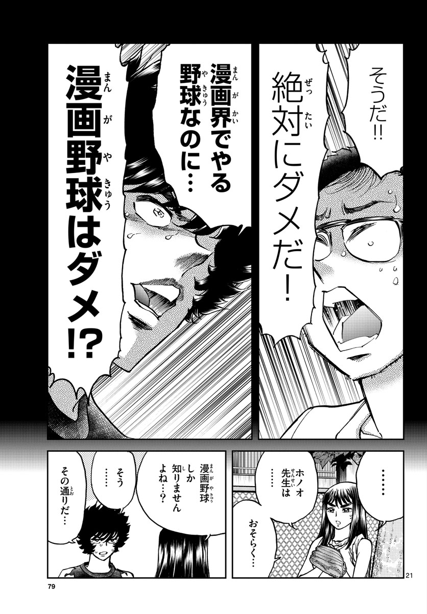 Read AOI HONOO Chapter 169 [High Quality / Full] - Page 21 - nicomanga.com