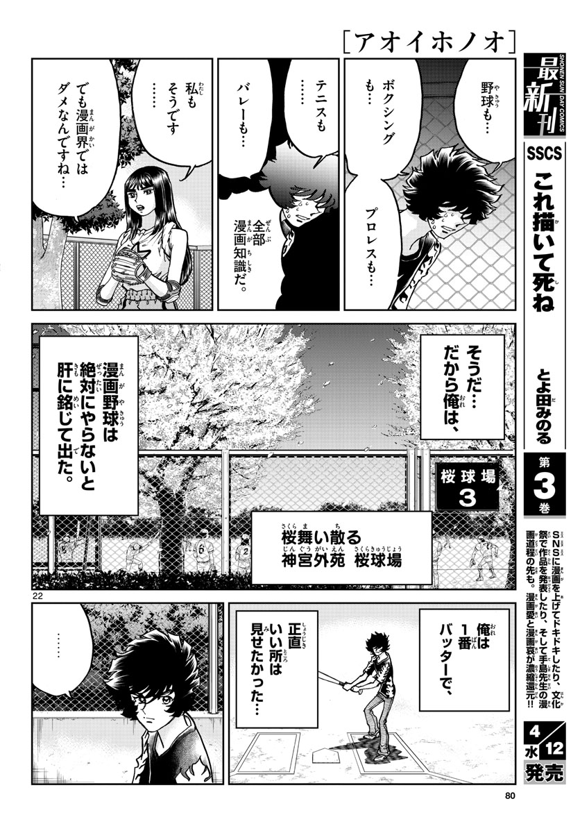 Read AOI HONOO Chapter 169 [High Quality / Full] - Page 22 - nicomanga.com