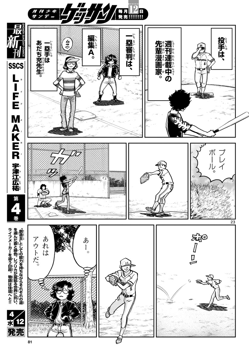 Read AOI HONOO Chapter 169 [High Quality / Full] - Page 23 - nicomanga.com