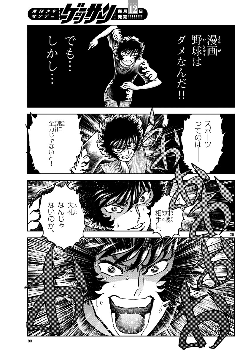 Read AOI HONOO Chapter 169 [High Quality / Full] - Page 25 - nicomanga.com