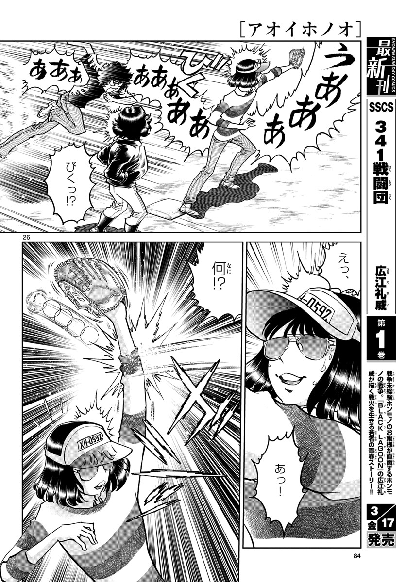 Read AOI HONOO Chapter 169 [High Quality / Full] - Page 26 - nicomanga.com