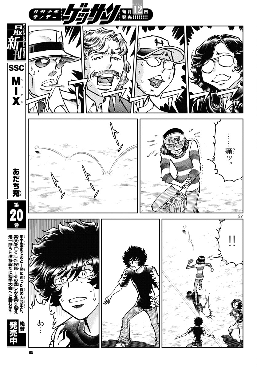 Read AOI HONOO Chapter 169 [High Quality / Full] - Page 27 - nicomanga.com