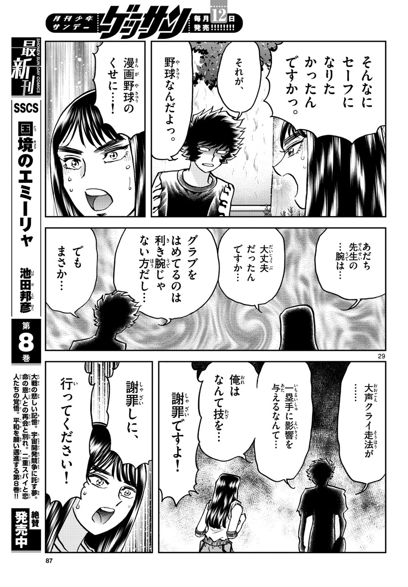 Read AOI HONOO Chapter 169 [High Quality / Full] - Page 29 - nicomanga.com