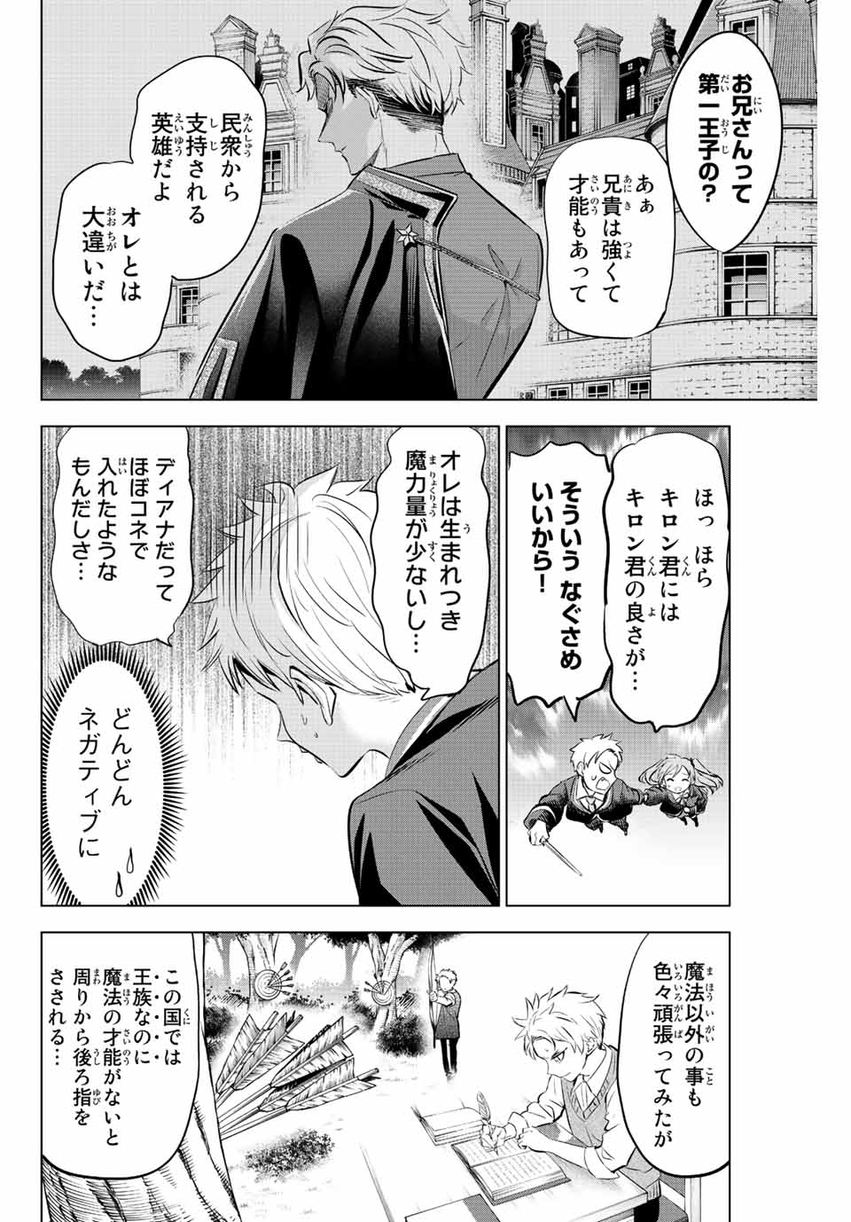 KURONEKO TO MAJOU NO KYOUSHITSU Chapter 28 page 8 - nihonkuni.com