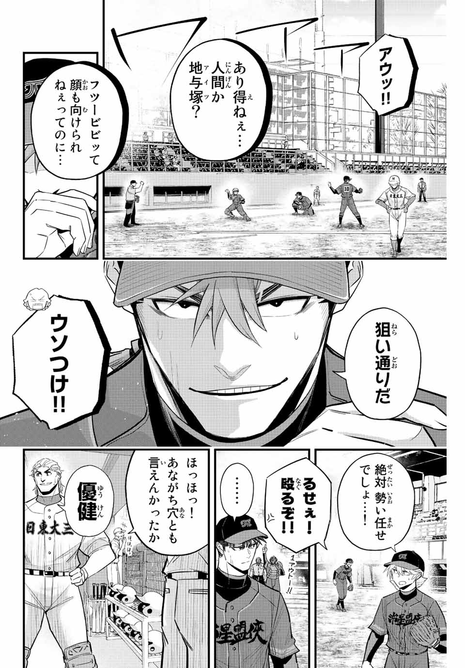 Read IRREGULARS Chapter 70 [High Quality / Full] - Page 8 - nicomanga.com