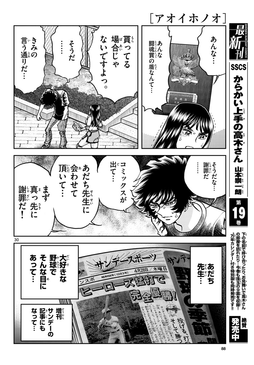 Read AOI HONOO Chapter 169 [High Quality / Full] - Page 30 - nicomanga.com