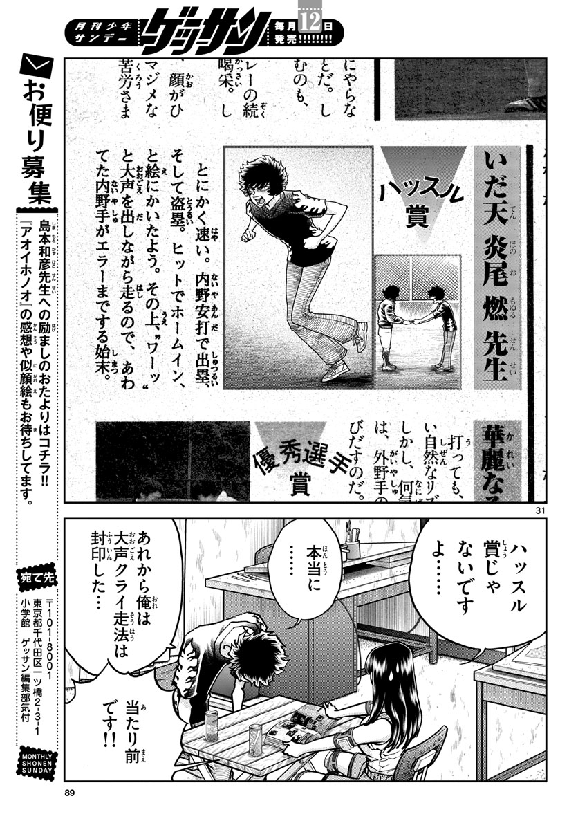 Read AOI HONOO Chapter 169 [High Quality / Full] - Page 31 - nicomanga.com
