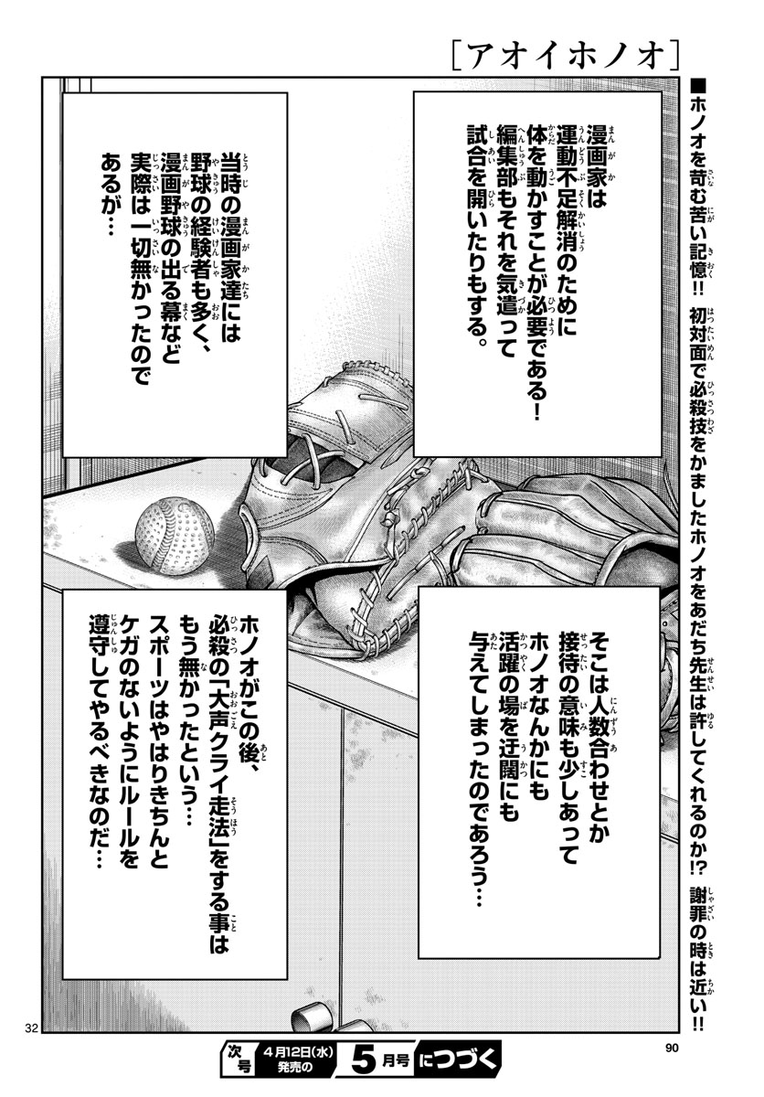 Read AOI HONOO Chapter 169 [High Quality / Full] - Page 32 - nicomanga.com