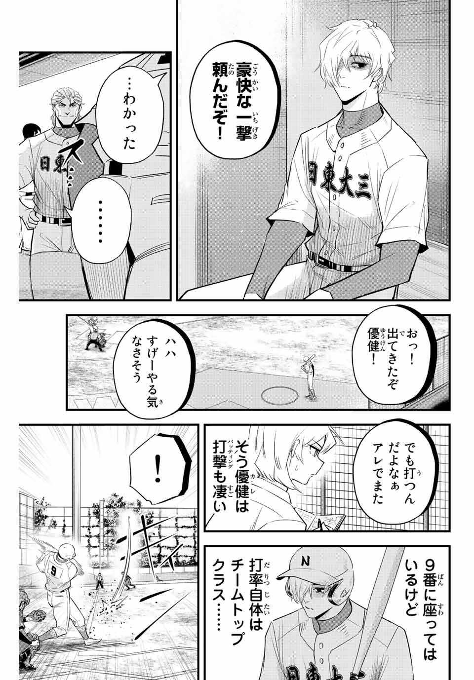 Read IRREGULARS Chapter 70 [High Quality / Full] - Page 9 - nicomanga.com