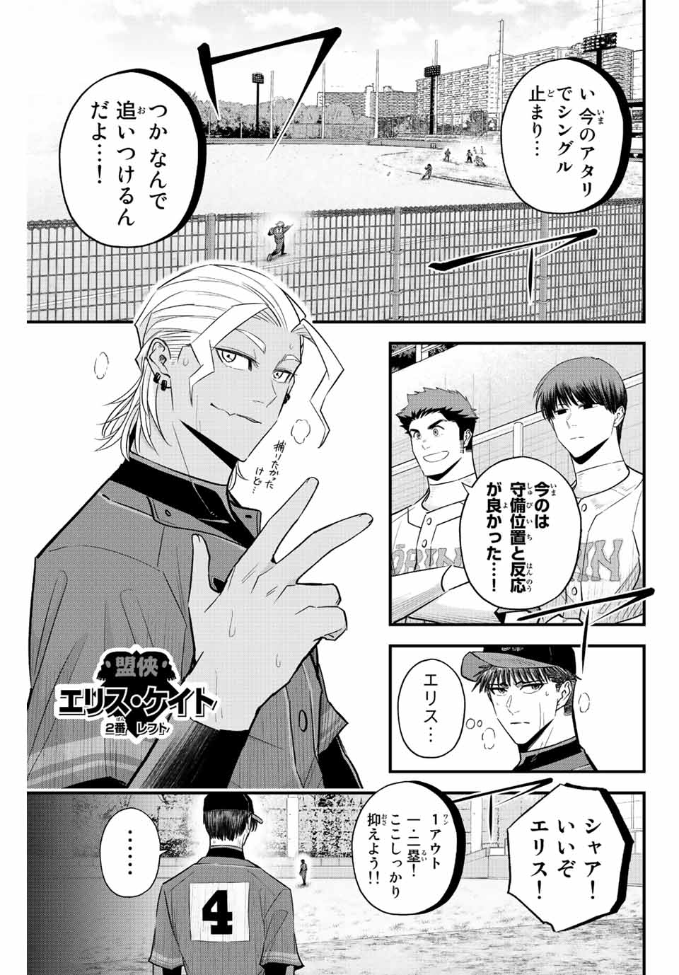 Read IRREGULARS Chapter 70 [High Quality / Full] - Page 11 - nicomanga.com