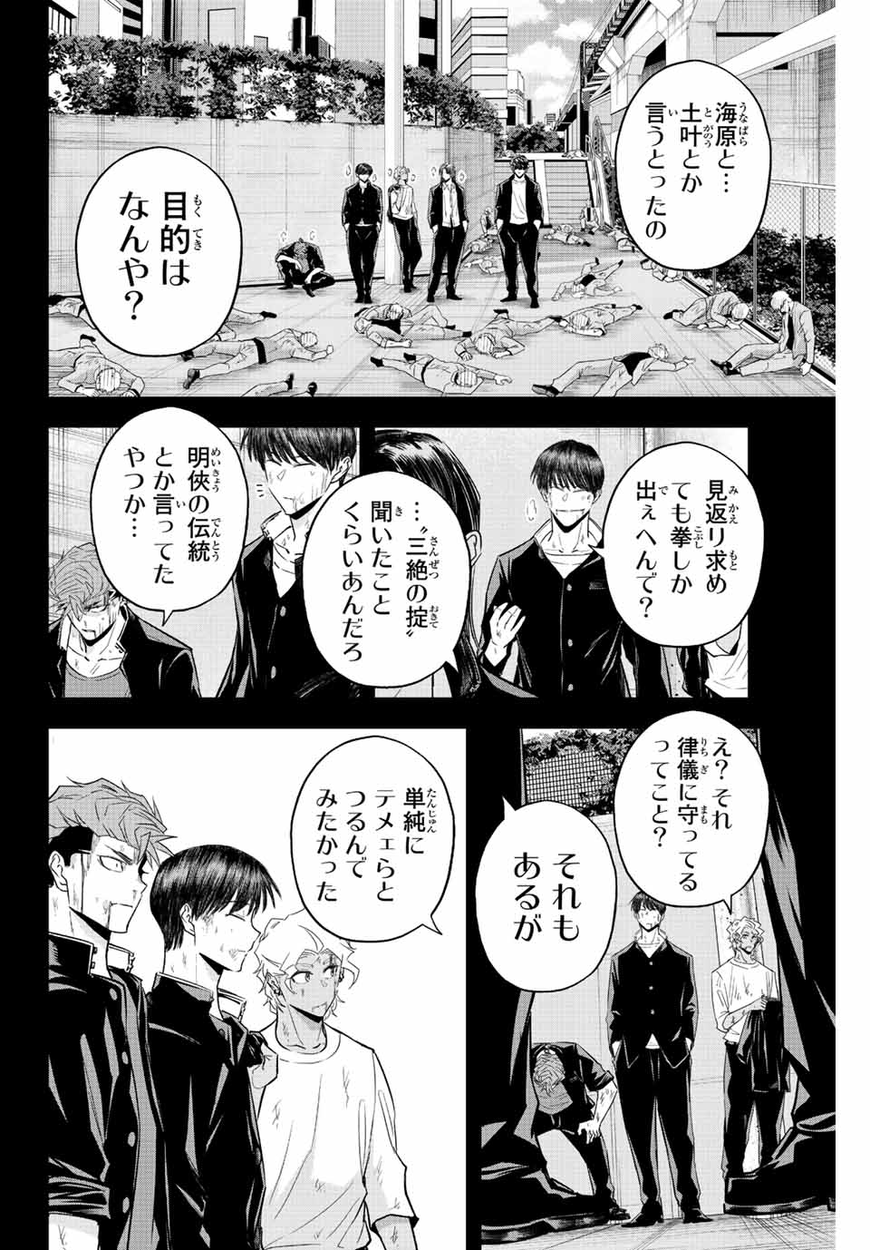Read IRREGULARS Chapter 70 [High Quality / Full] - Page 12 - nicomanga.com