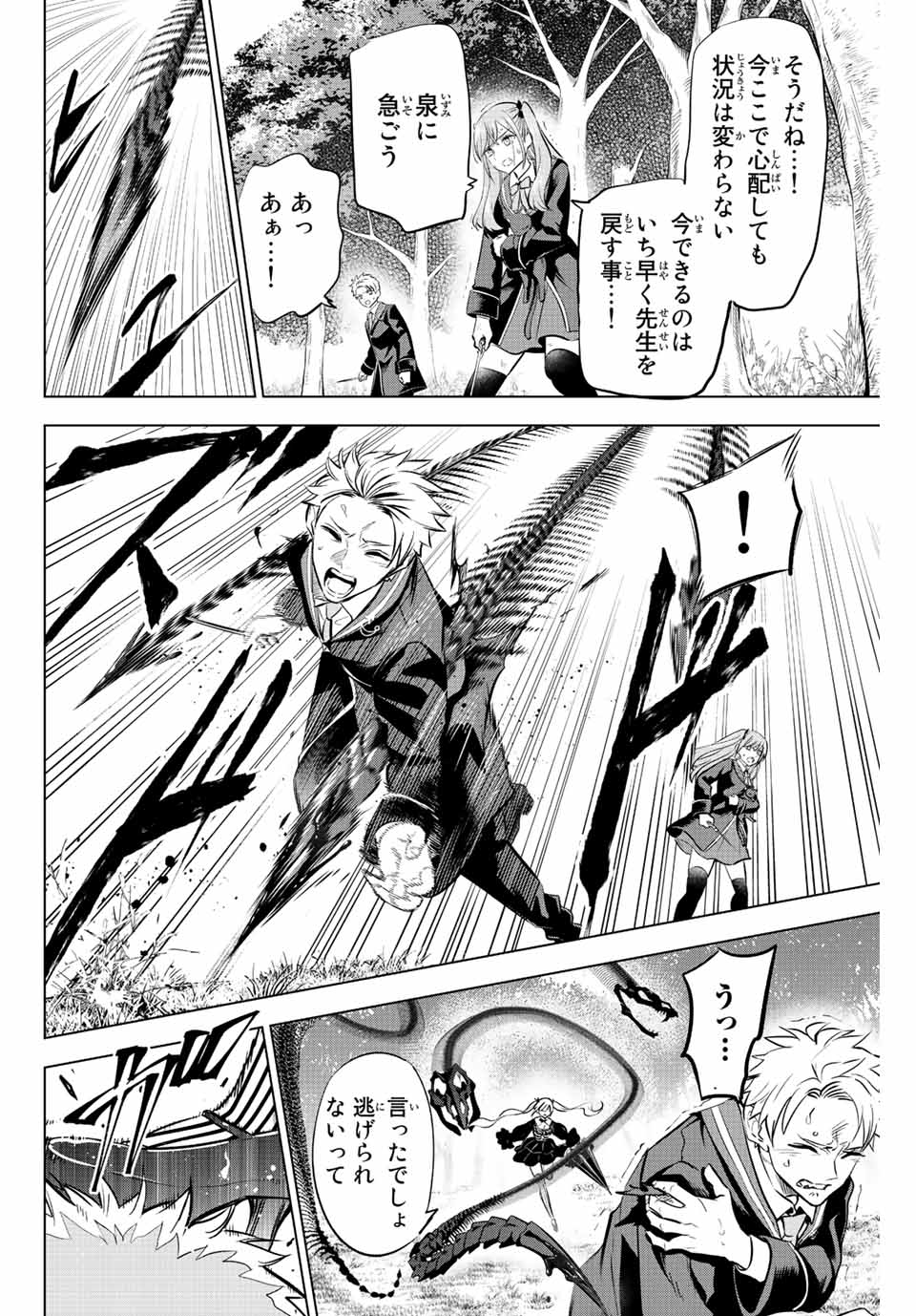 KURONEKO TO MAJOU NO KYOUSHITSU Chapter 28 page 14 - nihonkuni.com