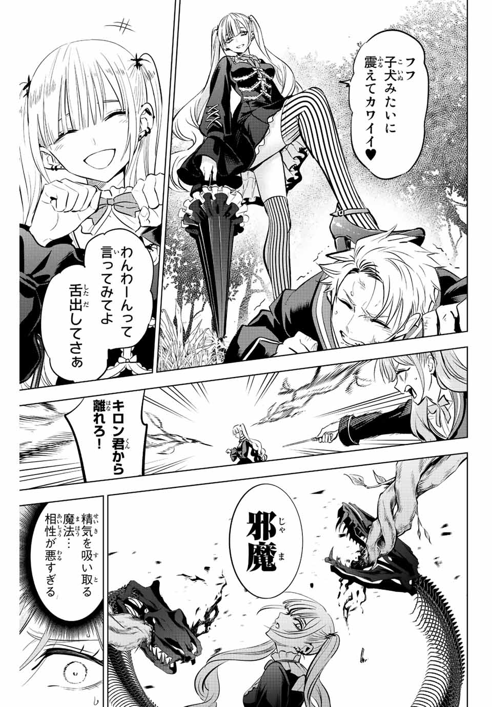 KURONEKO TO MAJOU NO KYOUSHITSU Chapter 28 page 15 - nihonkuni.com