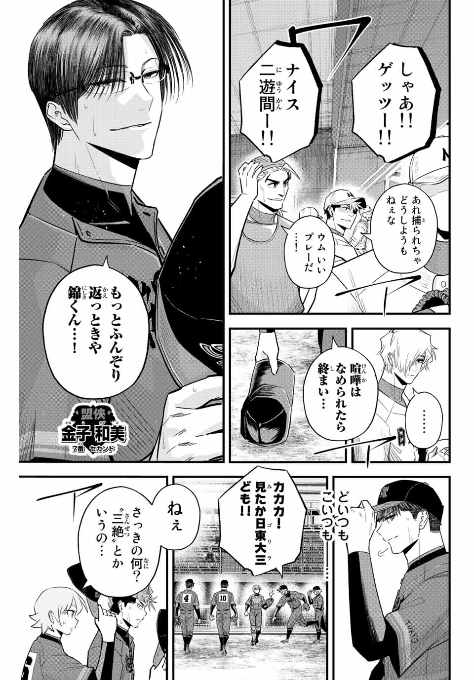 Read IRREGULARS Chapter 70 [High Quality / Full] - Page 15 - nicomanga.com