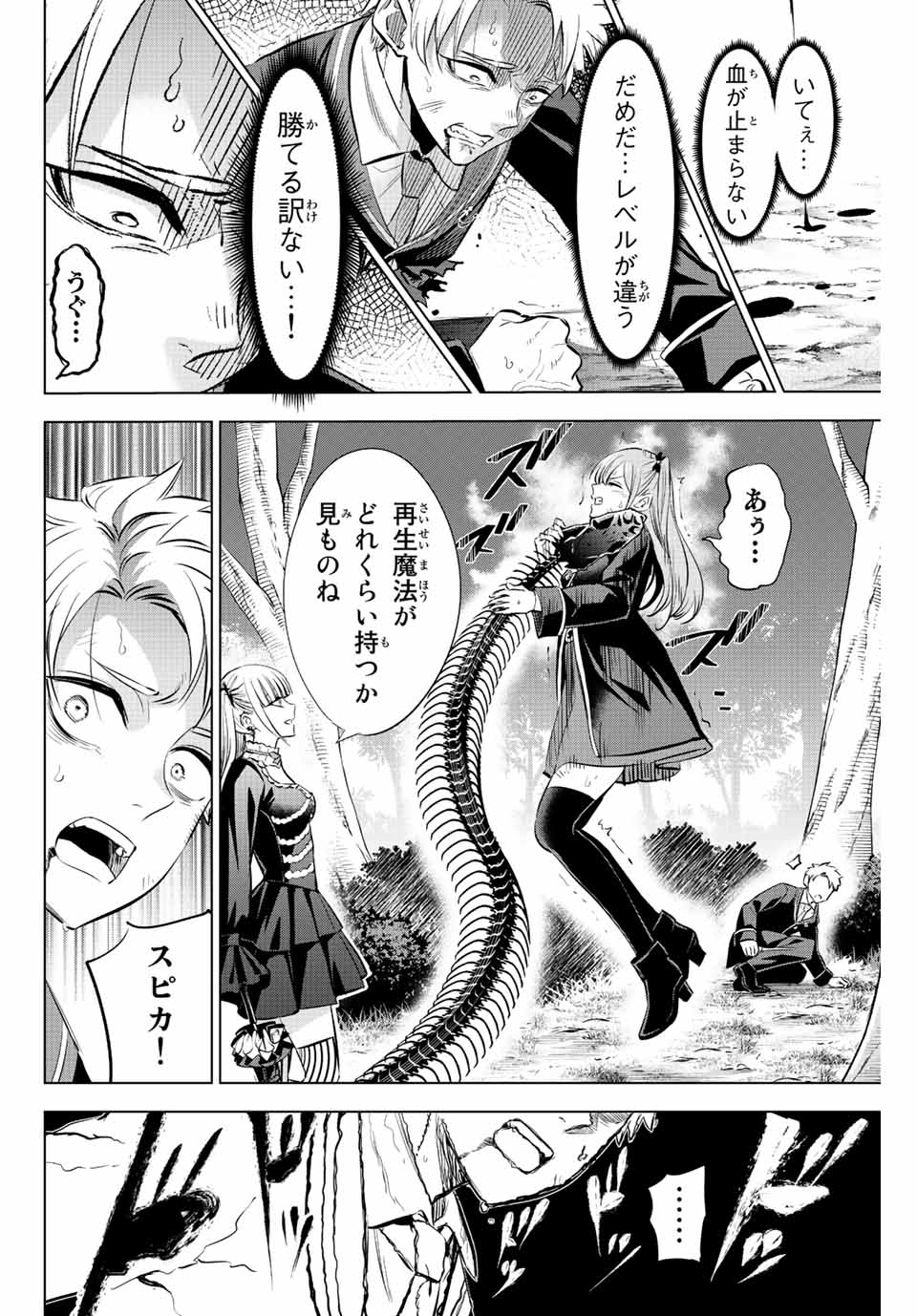 KURONEKO TO MAJOU NO KYOUSHITSU Chapter 28 page 16 - nihonkuni.com
