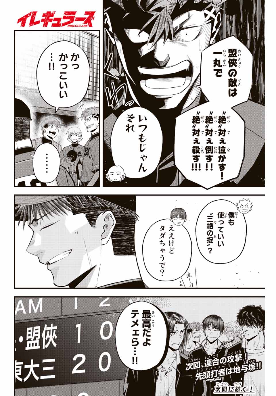 Read IRREGULARS Chapter 70 [High Quality / Full] - Page 16 - nicomanga.com