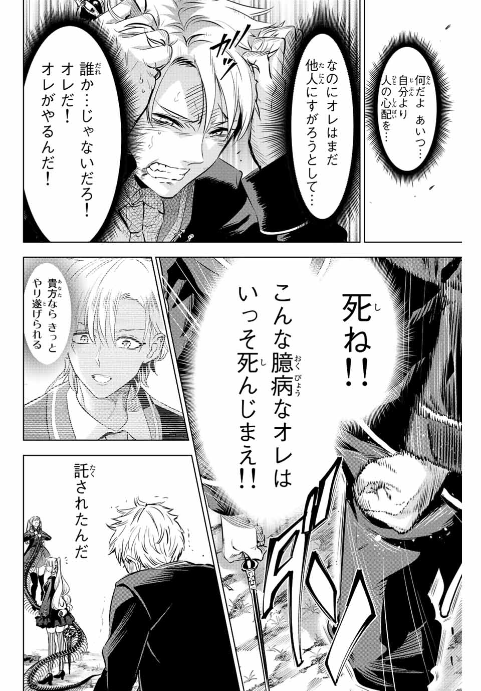 KURONEKO TO MAJOU NO KYOUSHITSU Chapter 28 page 18 - nihonkuni.com