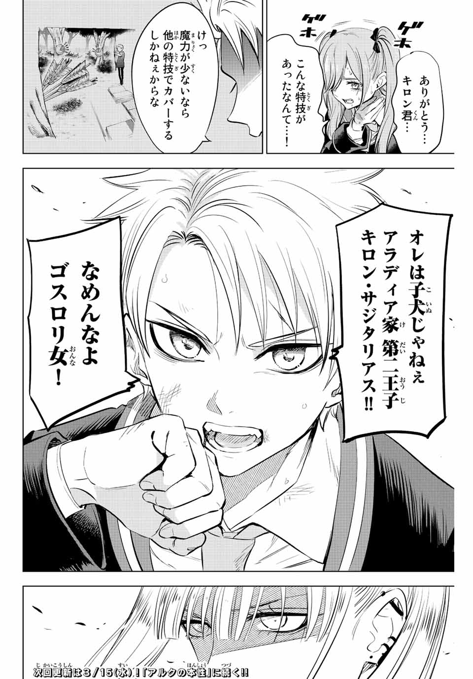 KURONEKO TO MAJOU NO KYOUSHITSU Chapter 28 page 22 - nihonkuni.com