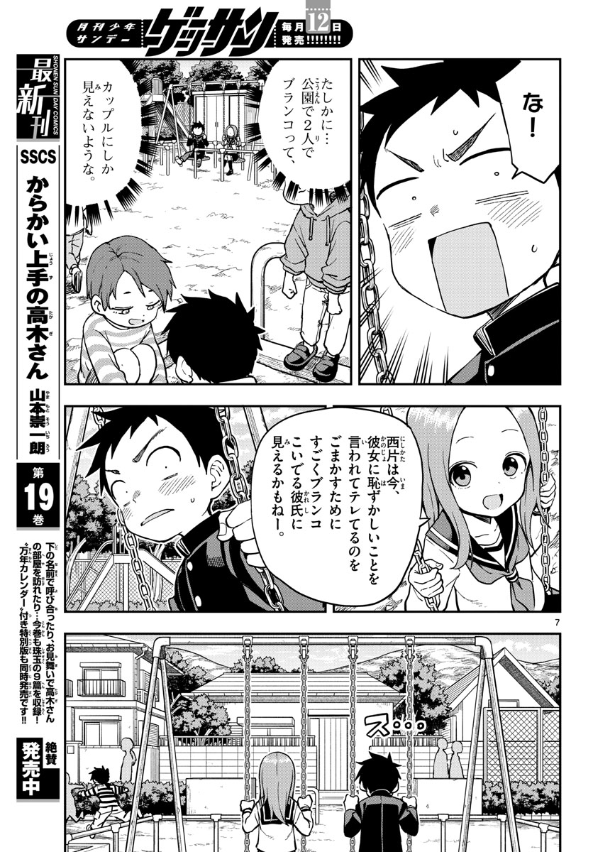 Teasing Master, Takagi Chap 165 - Pic 7