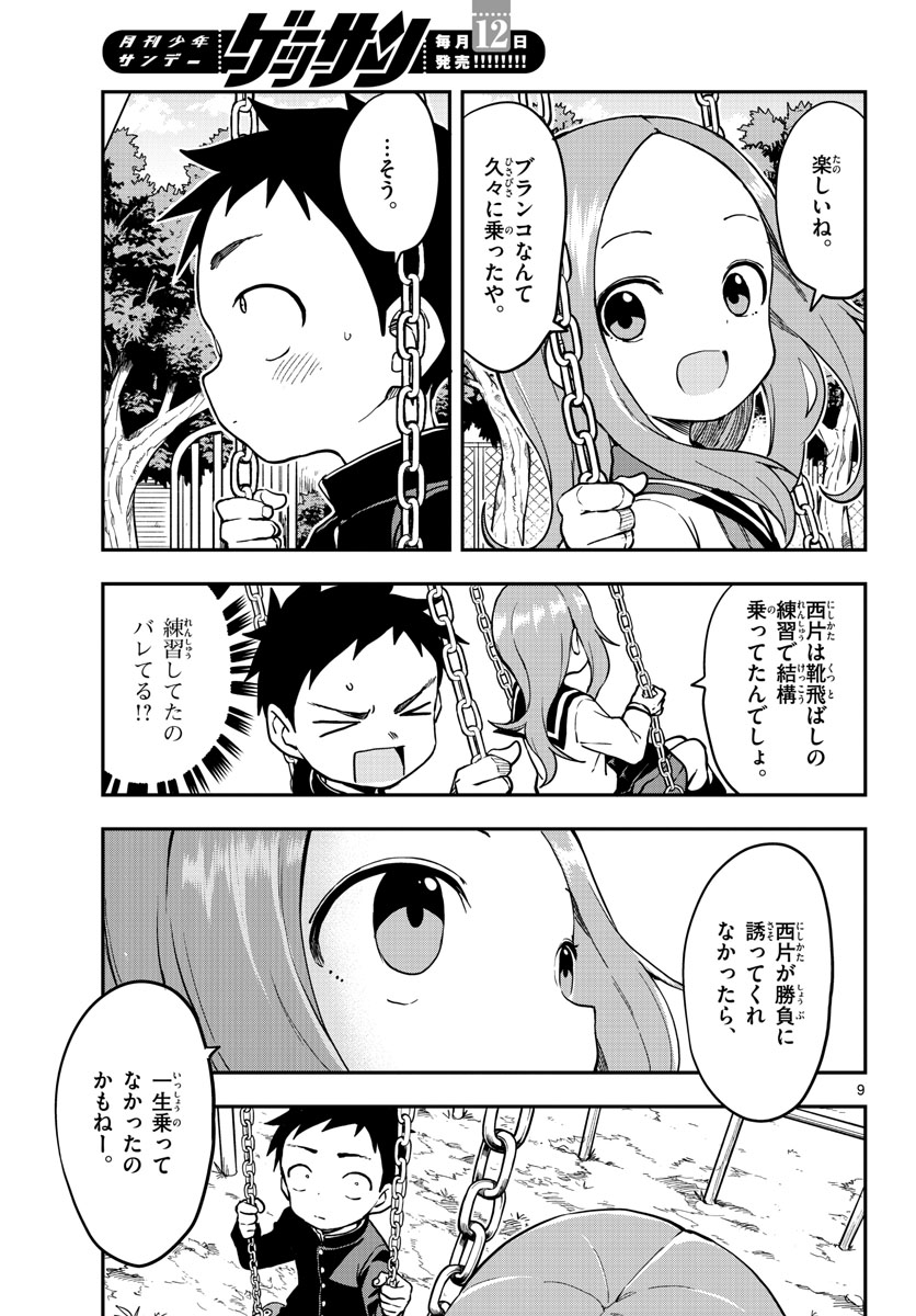 Teasing Master, Takagi Chap 165 - Pic 9