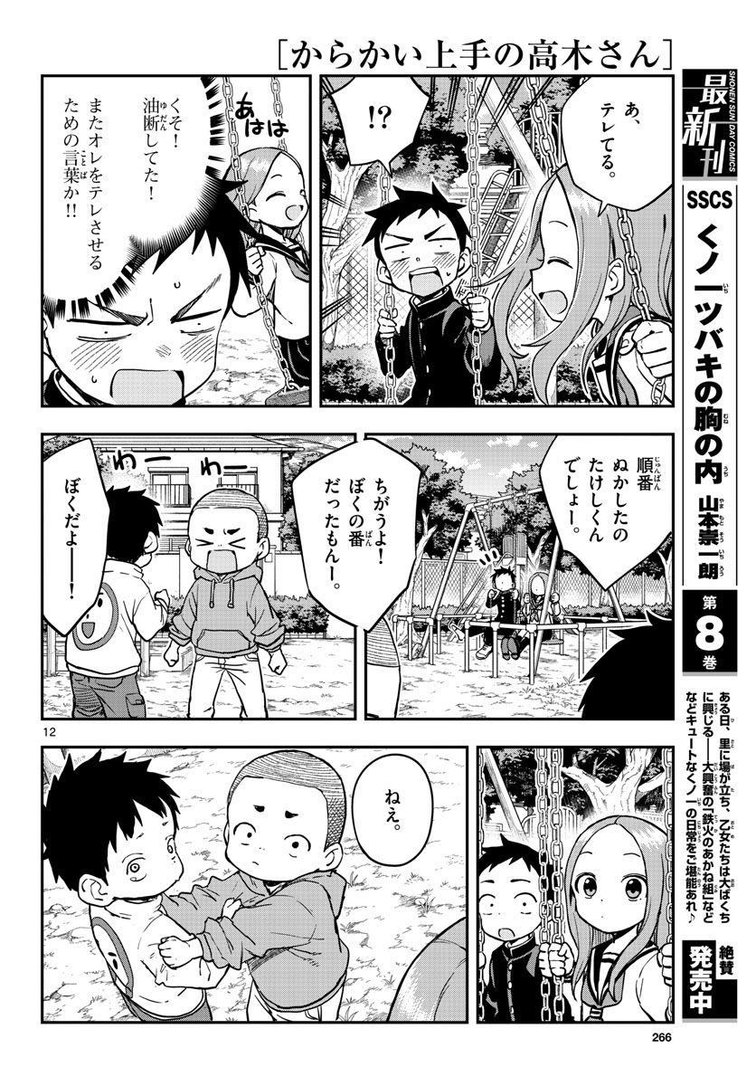 Teasing Master, Takagi Chap 165 - Pic 12