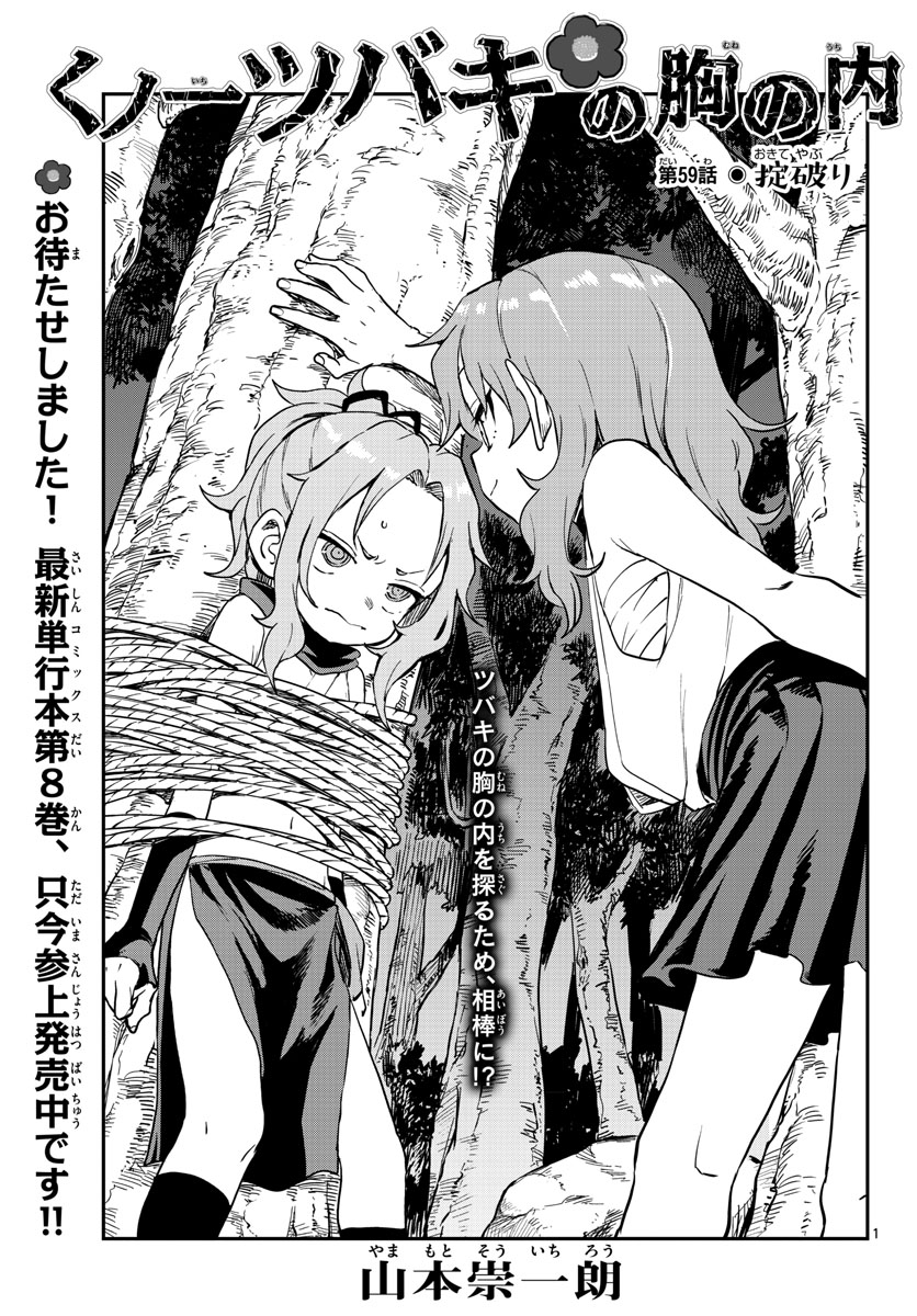 Kunoichi Tsubaki no Mune no Uchi Chap 59 - Pic 1