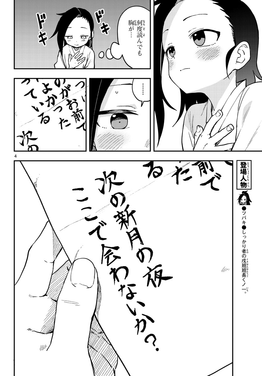 Kunoichi Tsubaki no Mune no Uchi Chap 59 - Pic 4