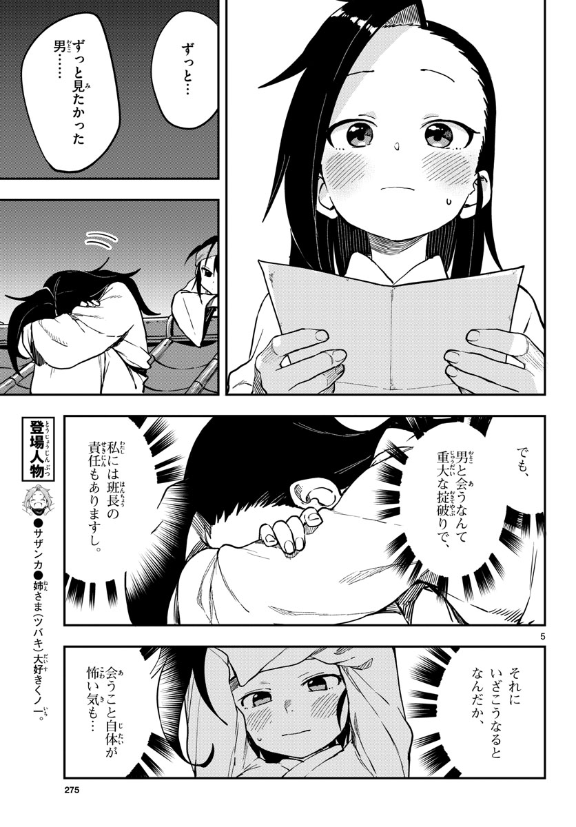 Kunoichi Tsubaki no Mune no Uchi Chap 59 - Pic 5