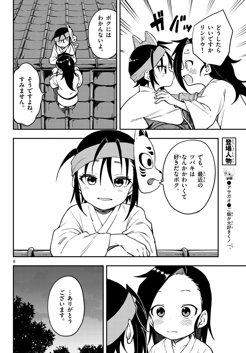 Kunoichi Tsubaki no Mune no Uchi Chap 59 - Pic 6