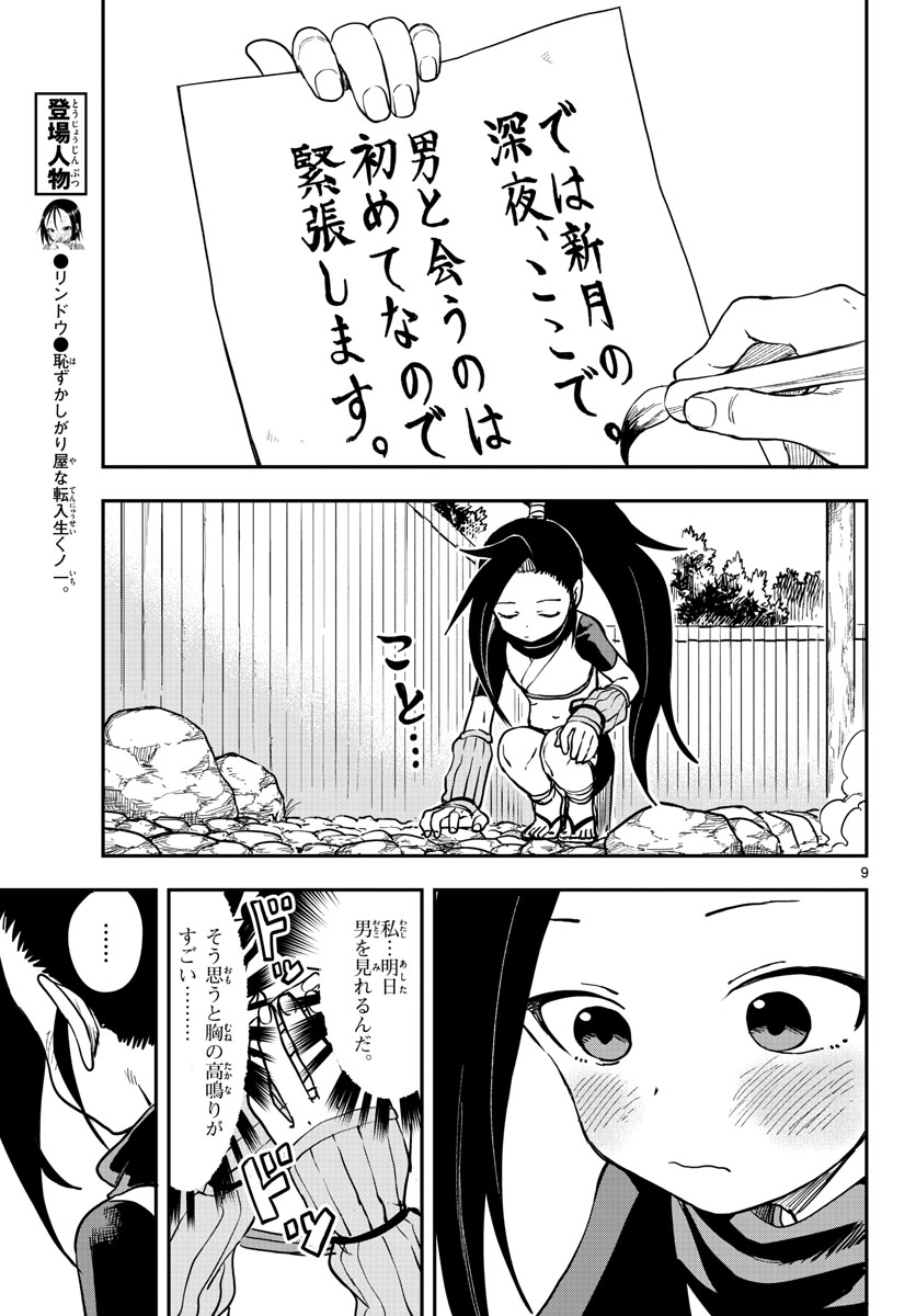 Kunoichi Tsubaki no Mune no Uchi Chap 59 - Pic 9