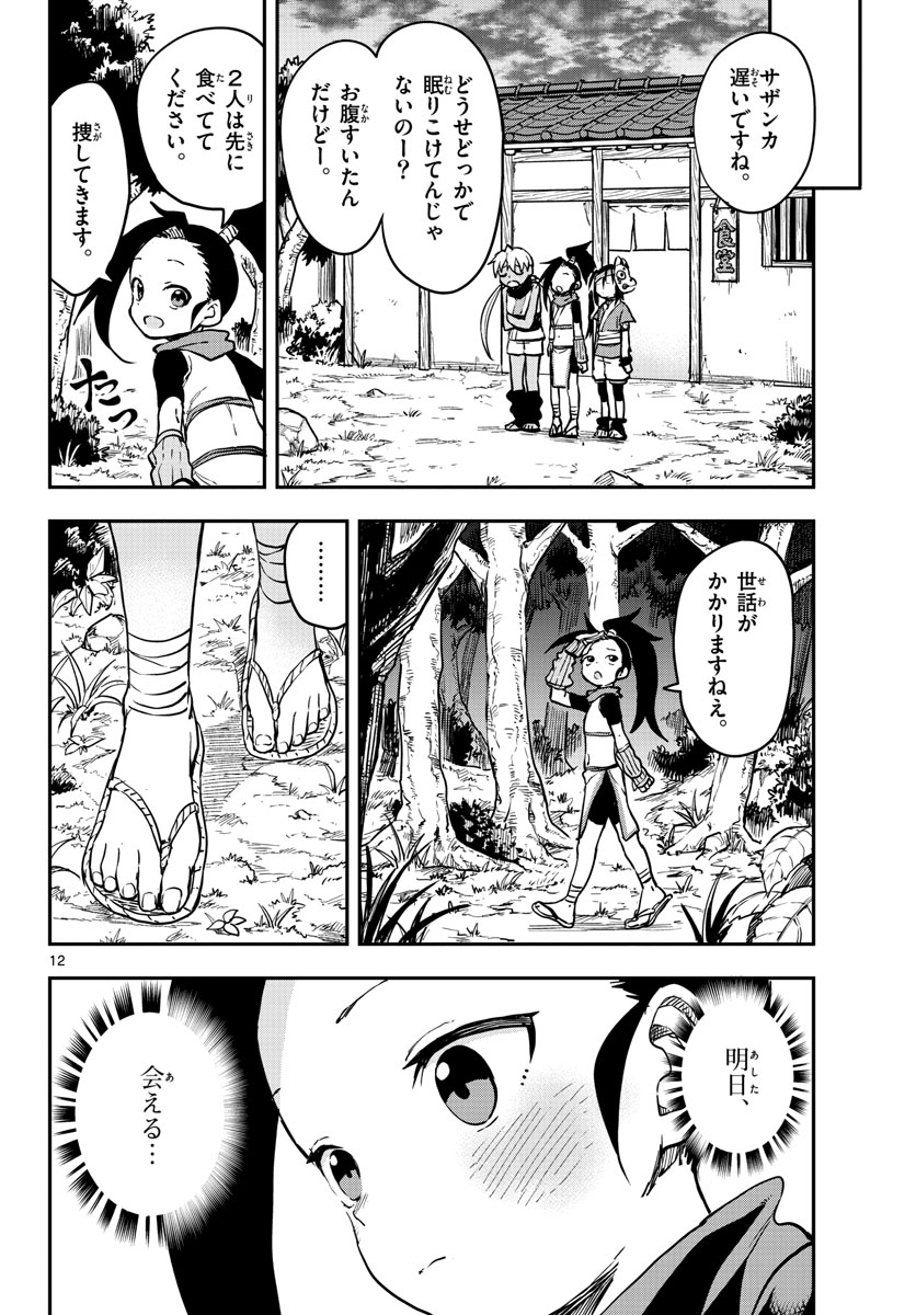 Kunoichi Tsubaki no Mune no Uchi Chap 59 - Pic 12