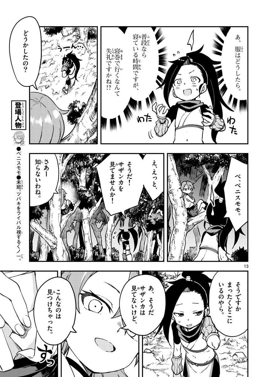 Kunoichi Tsubaki no Mune no Uchi Chap 59 - Pic 13