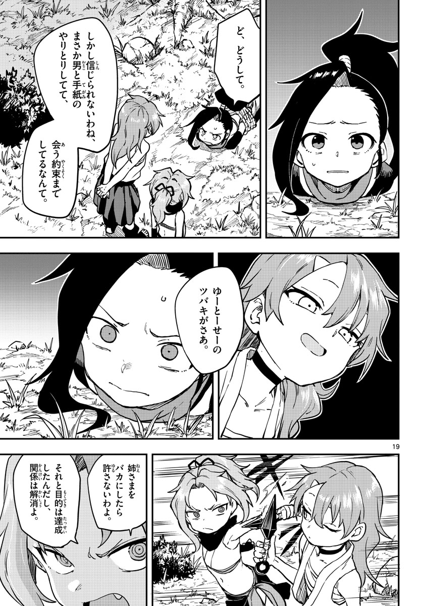 Kunoichi Tsubaki no Mune no Uchi Chap 59 - Pic 19