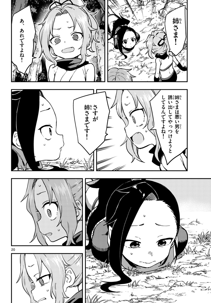 Kunoichi Tsubaki no Mune no Uchi Chap 59 - Pic 20