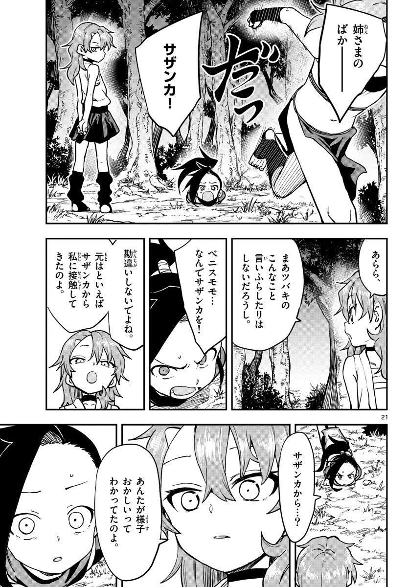Kunoichi Tsubaki no Mune no Uchi Chap 59 - Pic 21